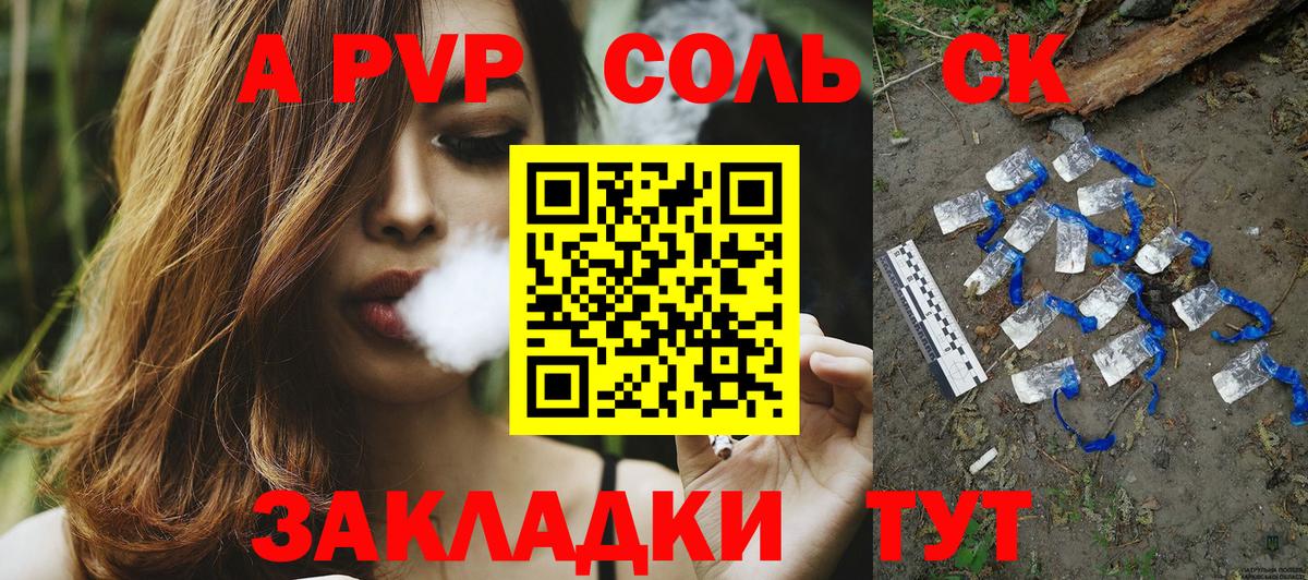 Альфа ПВП Соль Майкоп