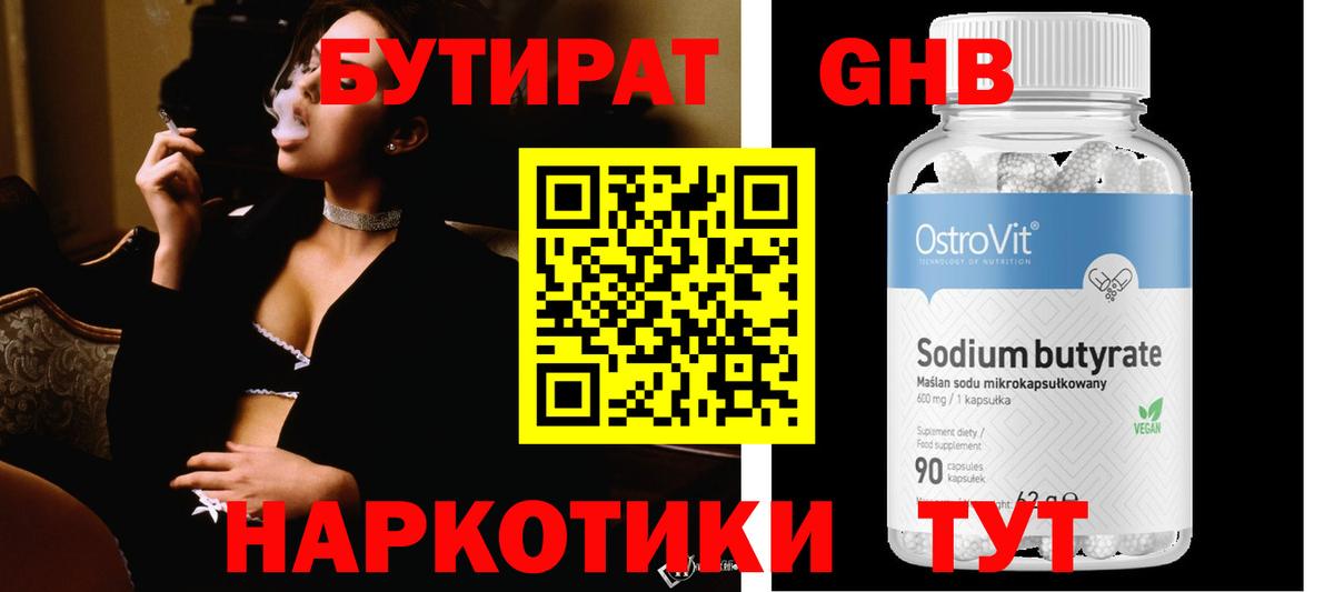 БУТИРАТ буратино Майкоп