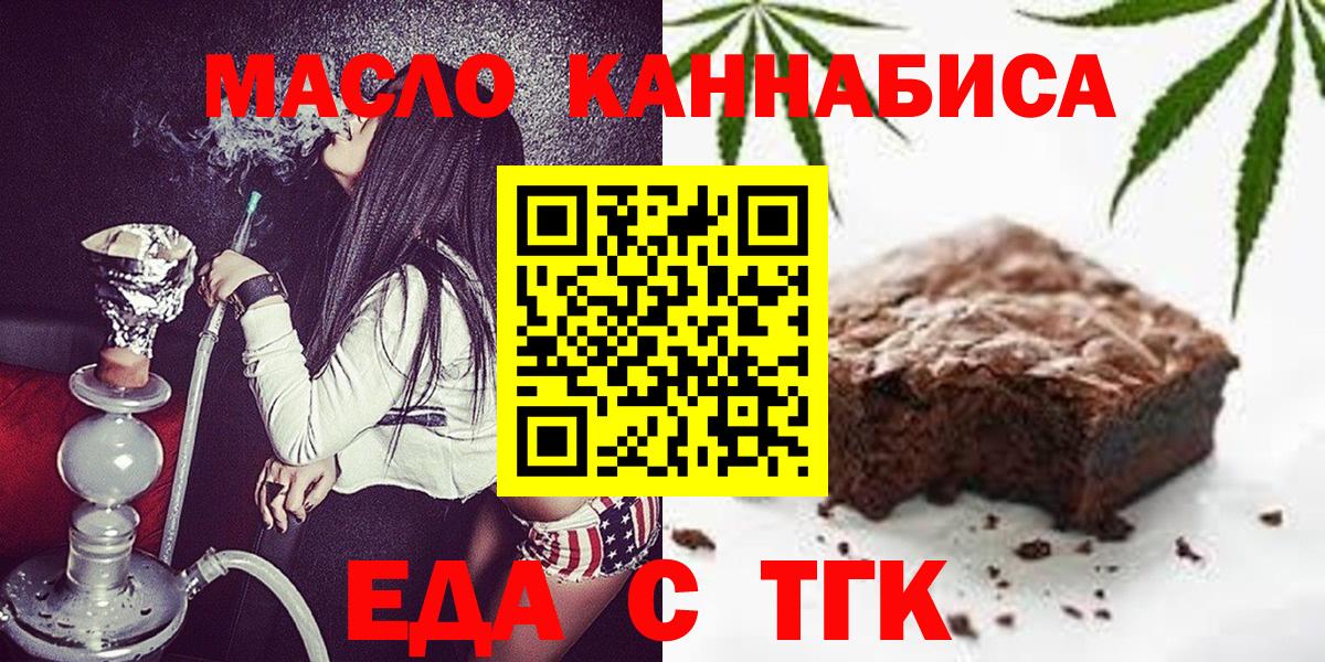 Еда ТГК конопля  Вход с VPN  Майкоп 