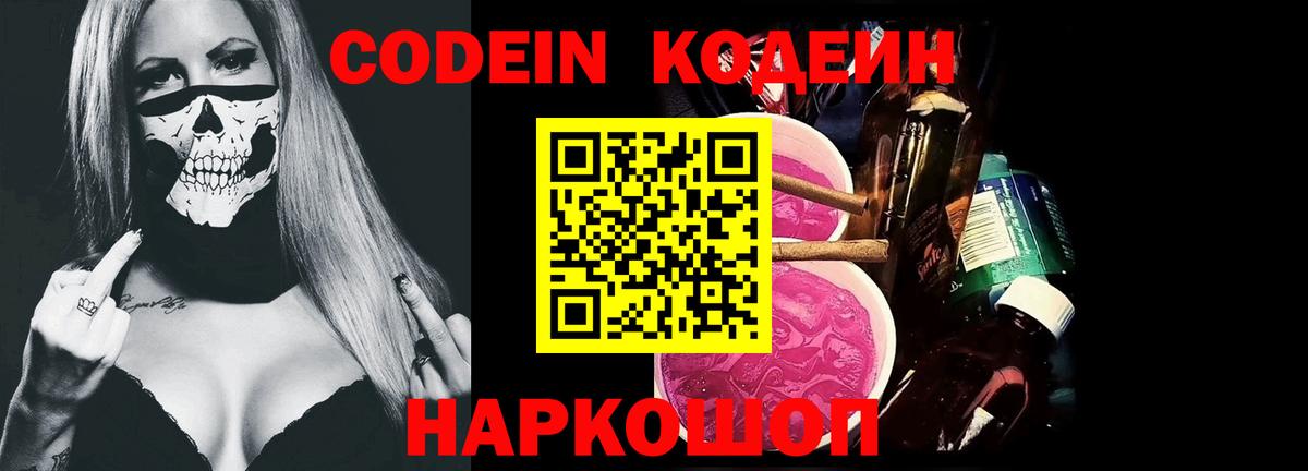 Майкоп  Codein Purple Drank  Вход с VPN 