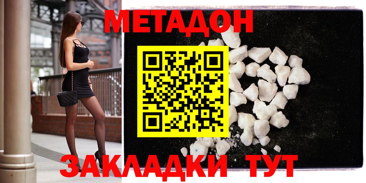 Метадон кристалл Майкоп