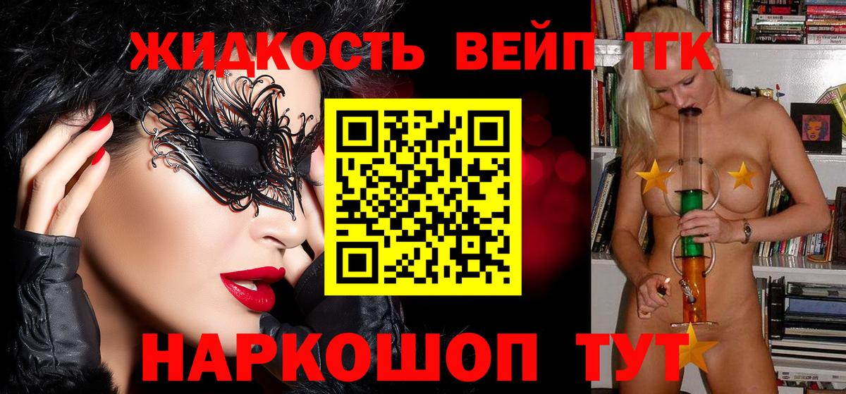Майкоп  ТГК концентрат  Вход с VPN  Дистиллят ТГК вейп 